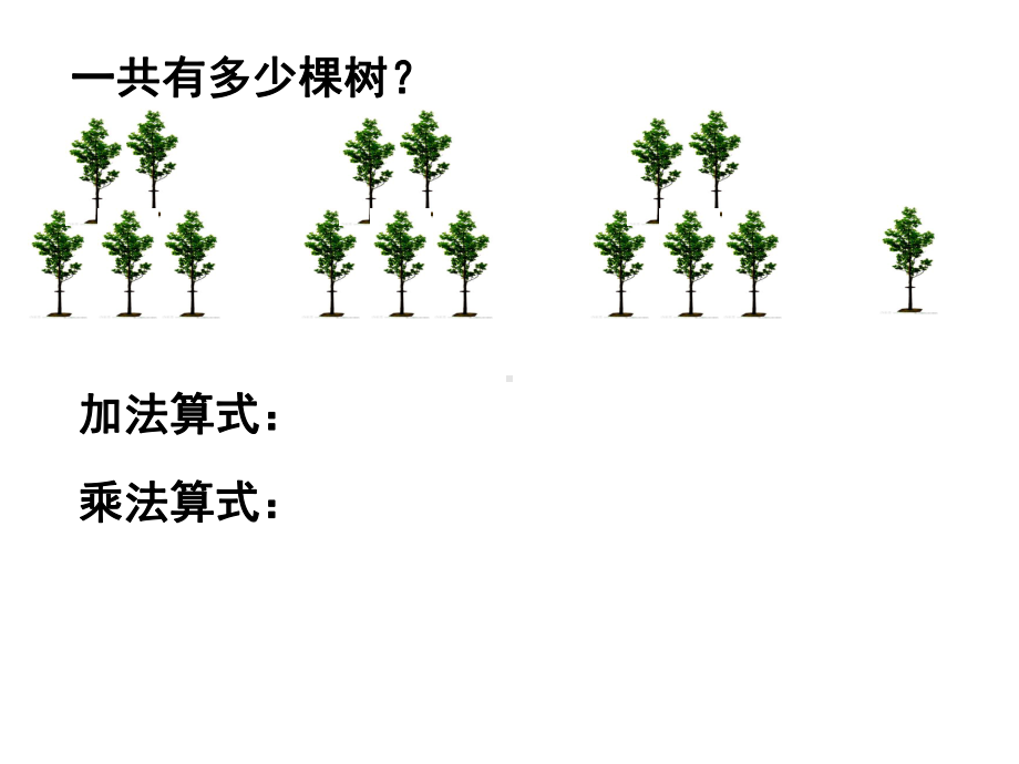 新课：第31、32页乘加乘减.ppt_第2页