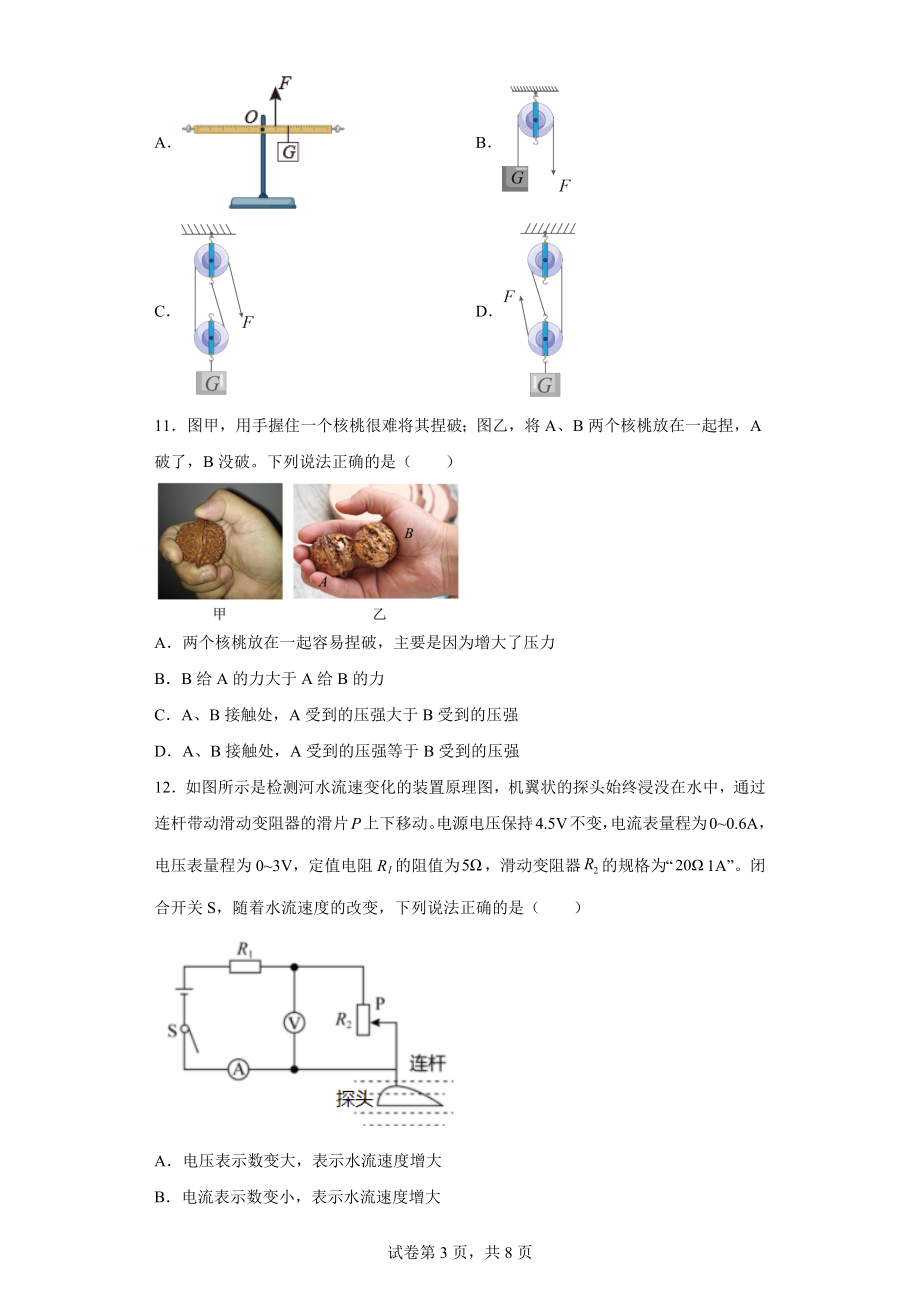 2021年湖南省岳阳市中考物理试题.docx_第3页