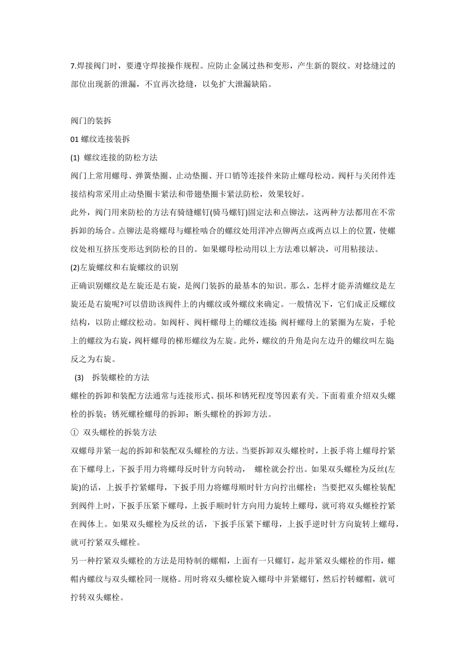 阀门维修、装拆基础大全.docx_第2页