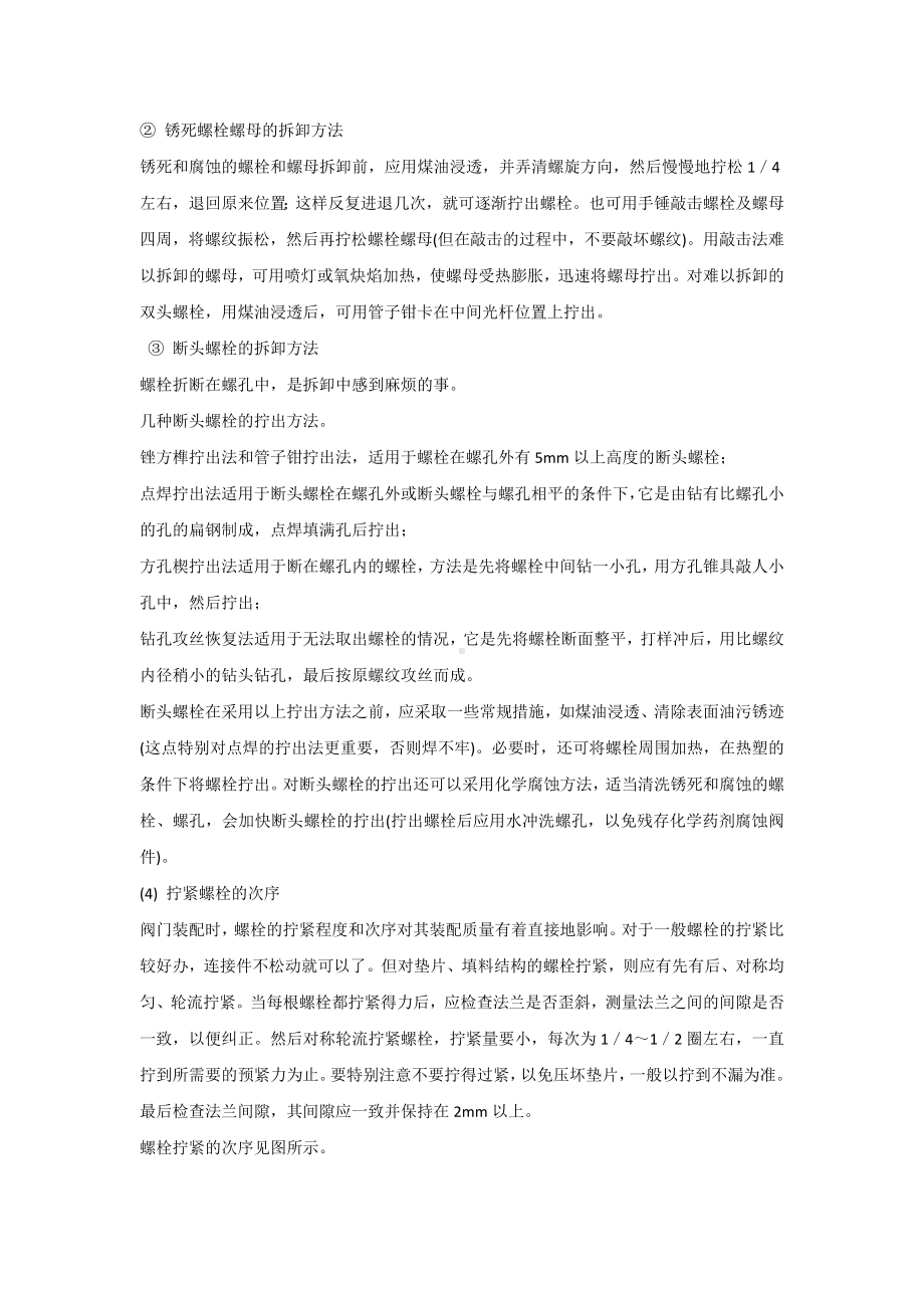 阀门维修、装拆基础大全.docx_第3页