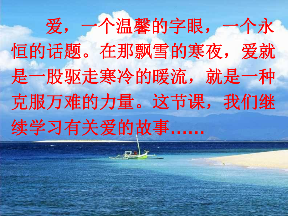 六年级语文上册《爱之恋》课件.ppt_第1页