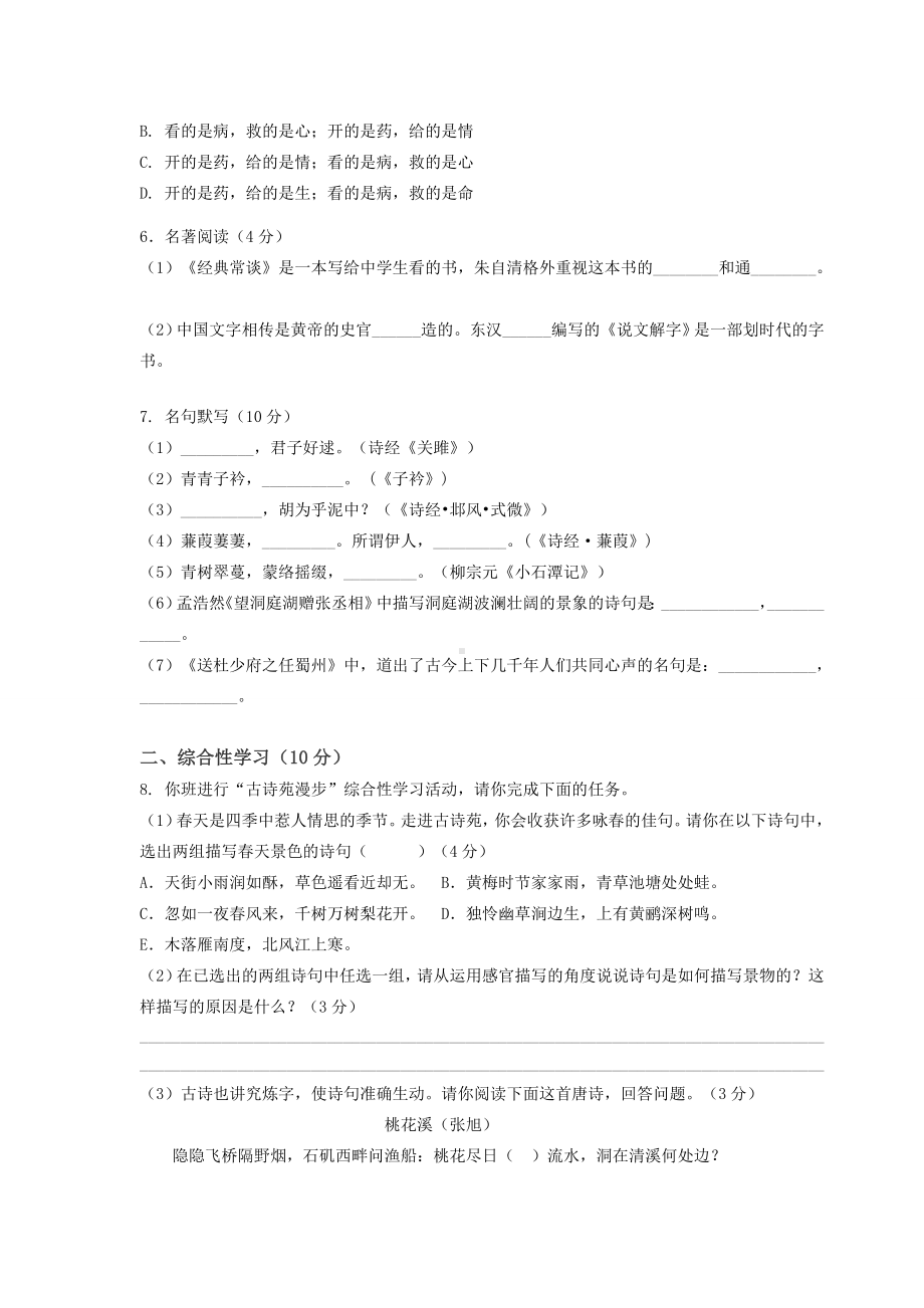 部编人教版八年级下册语文期中考试试卷含答案.docx_第2页