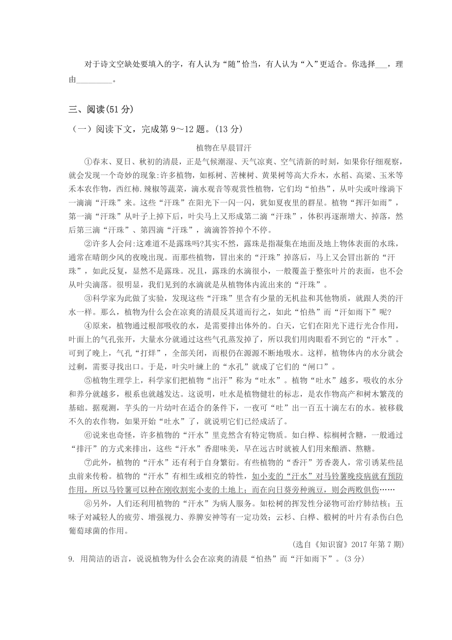 部编人教版八年级下册语文期中考试试卷含答案.docx_第3页