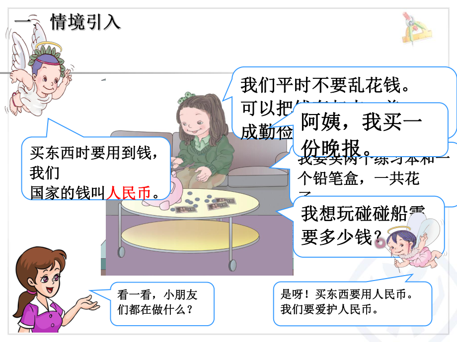 认识人民币（1）.ppt_第2页