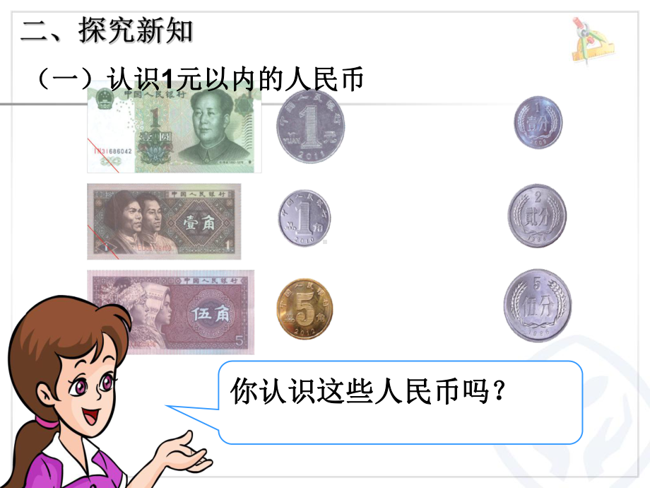 认识人民币（1）.ppt_第3页