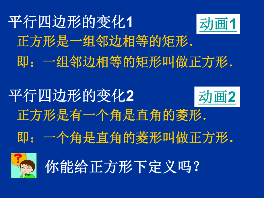 矩形、正方形（二）演示文稿.ppt_第2页