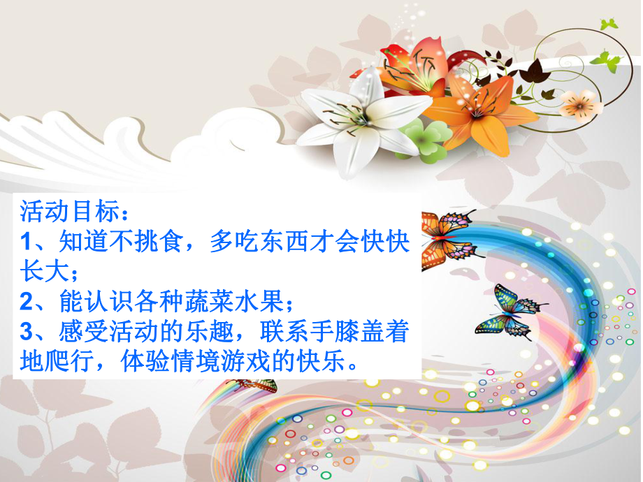 想变蝴蝶的毛毛虫.ppt_第2页