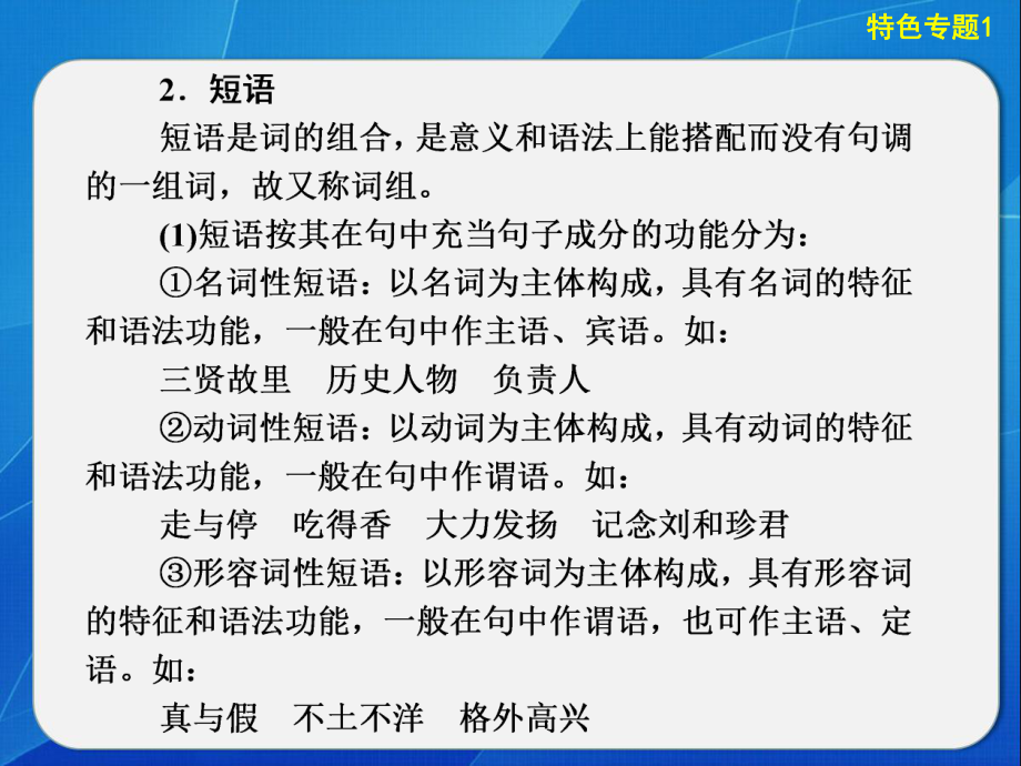 语言基础知识--特色专题1.ppt_第3页