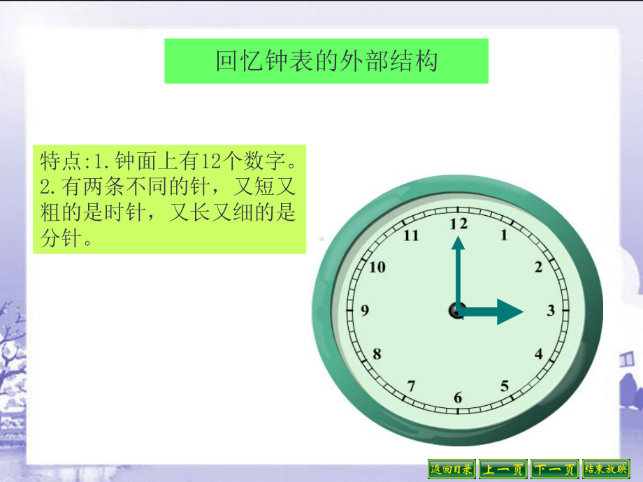 人教版小学数学一年级下册第7章认识时间72认识几时几分的课件.ppt_第2页