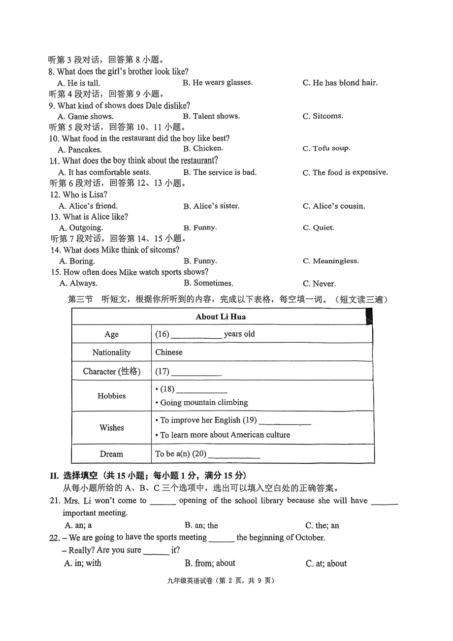 福建省厦门市海沧区北附学校2022-2023学年下学期九年级英语4月适应性练习（三） - 副本.pdf_第2页