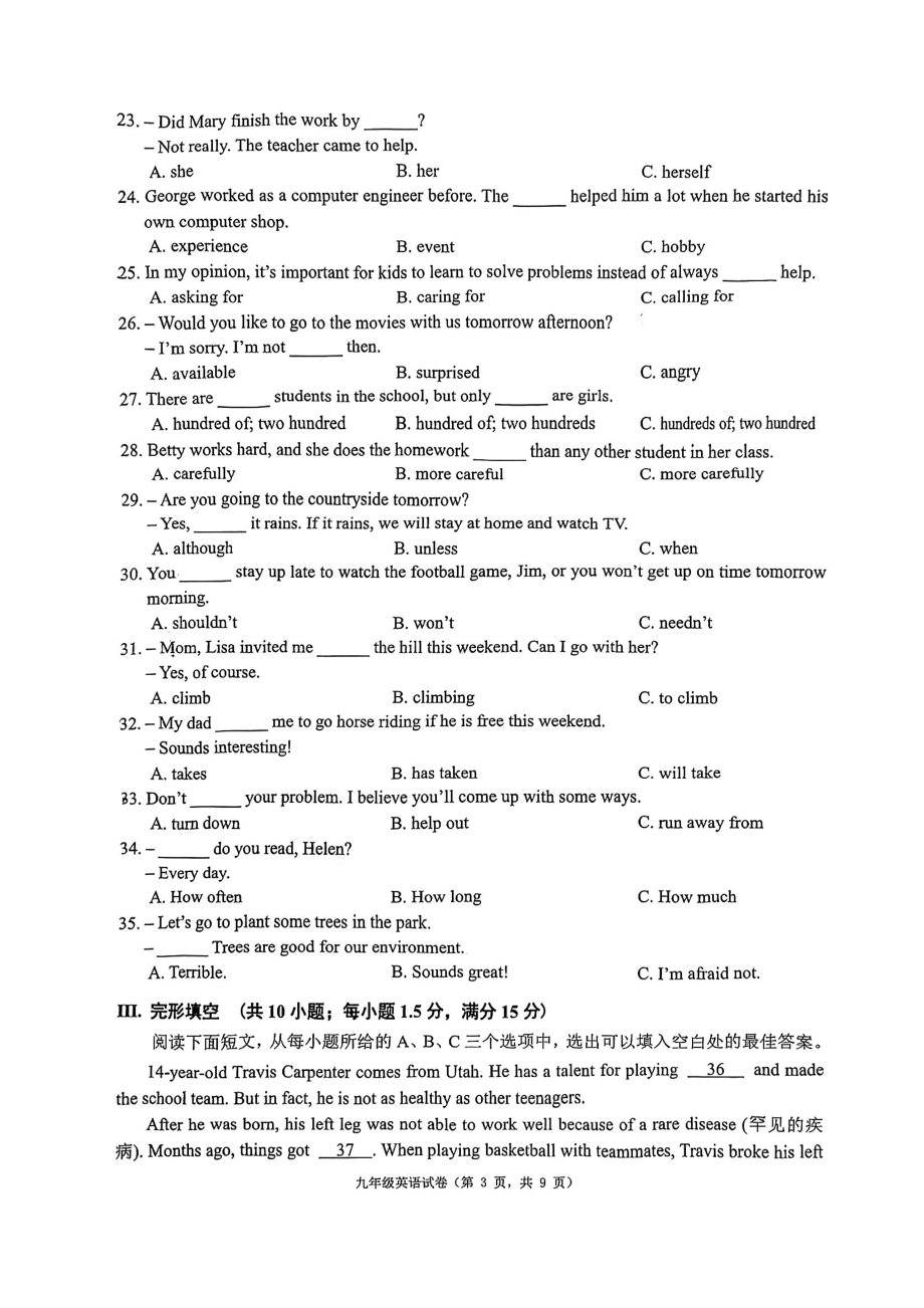 福建省厦门市海沧区北附学校2022-2023学年下学期九年级英语4月适应性练习（三） - 副本.pdf_第3页