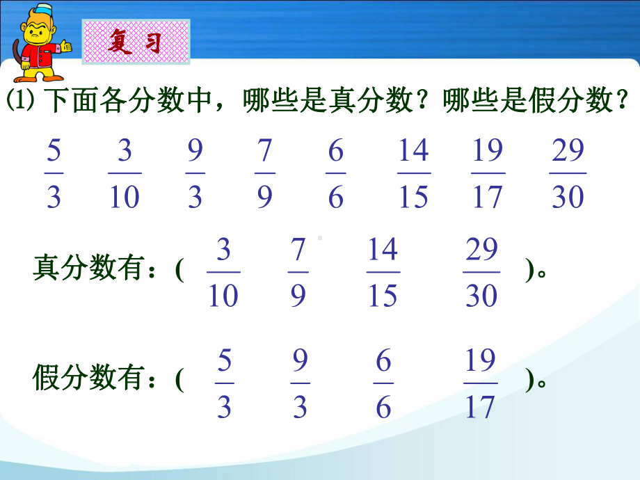 人教版五年级数学下册第四单元带分数的认识.ppt_第3页