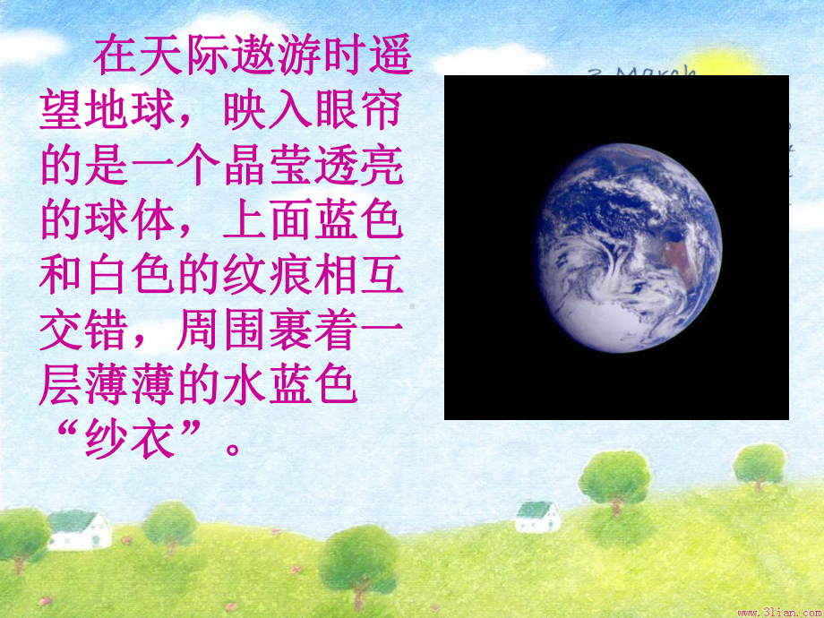 课件：只有一个地球.ppt_第2页