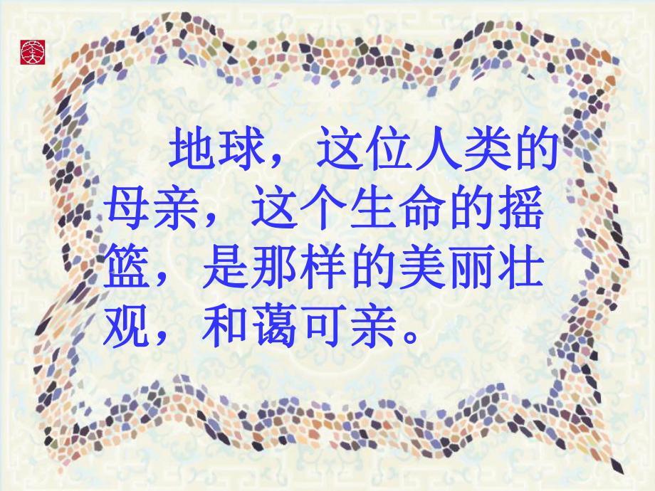 课件：只有一个地球.ppt_第3页