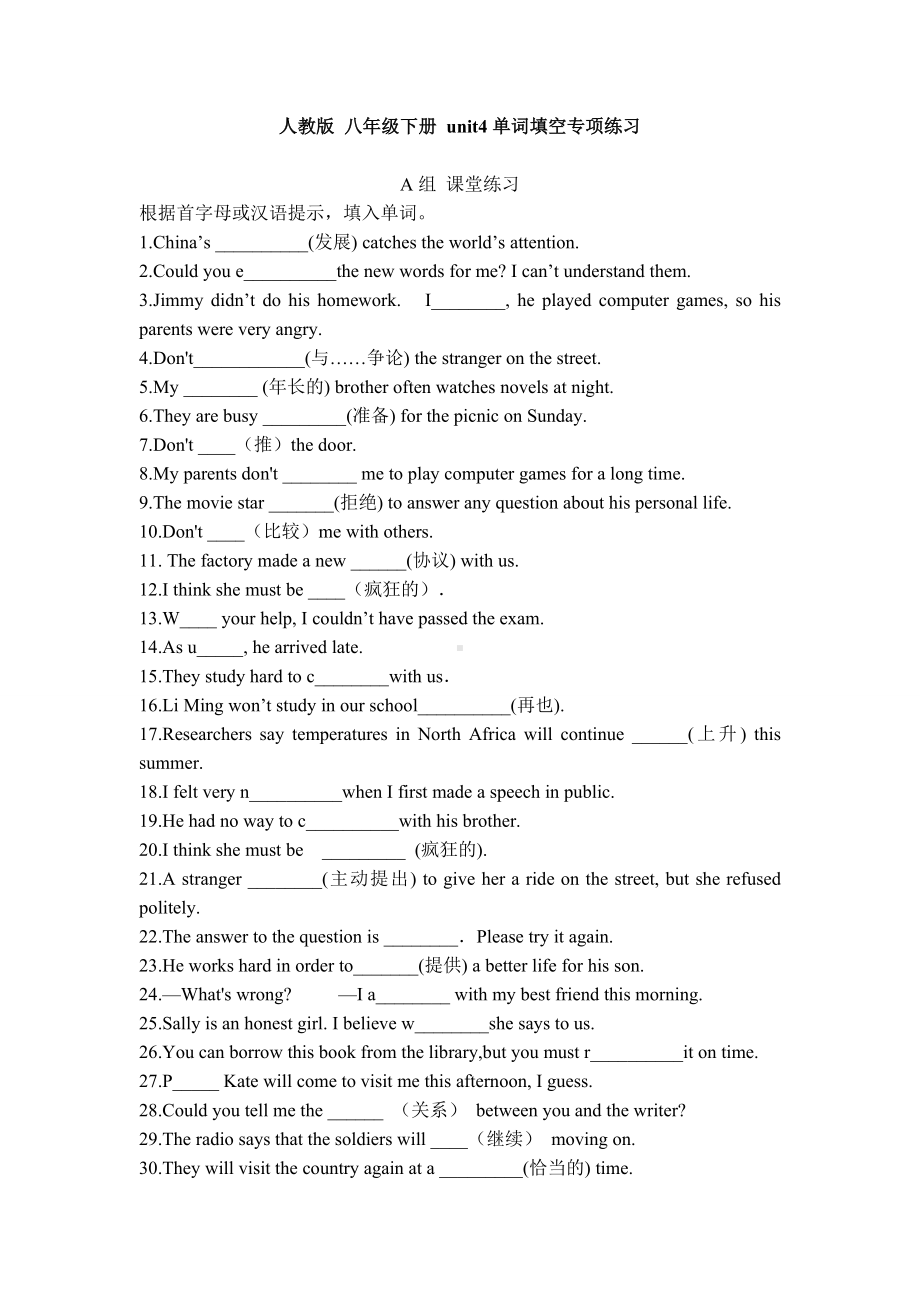 -人教新目标版八年级下册《英语》unit4单词填空专项练习（80道）.doc_第1页