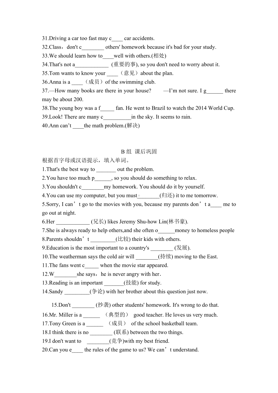 -人教新目标版八年级下册《英语》unit4单词填空专项练习（80道）.doc_第2页