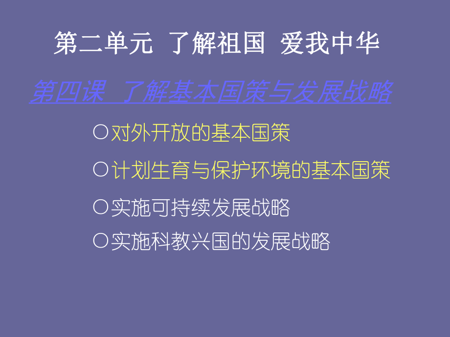 九年级政治全册43实施可持续发展战略课件新人教版.ppt_第2页