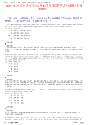 2023年江苏苏州纳方科技发展有限公司招聘笔试冲刺题（带答案解析）.pdf