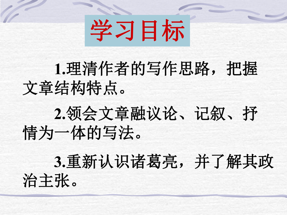 九上《出师表》.ppt_第2页