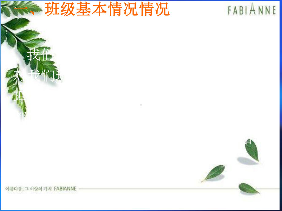 一年级下学期家长会课件2.ppt_第3页