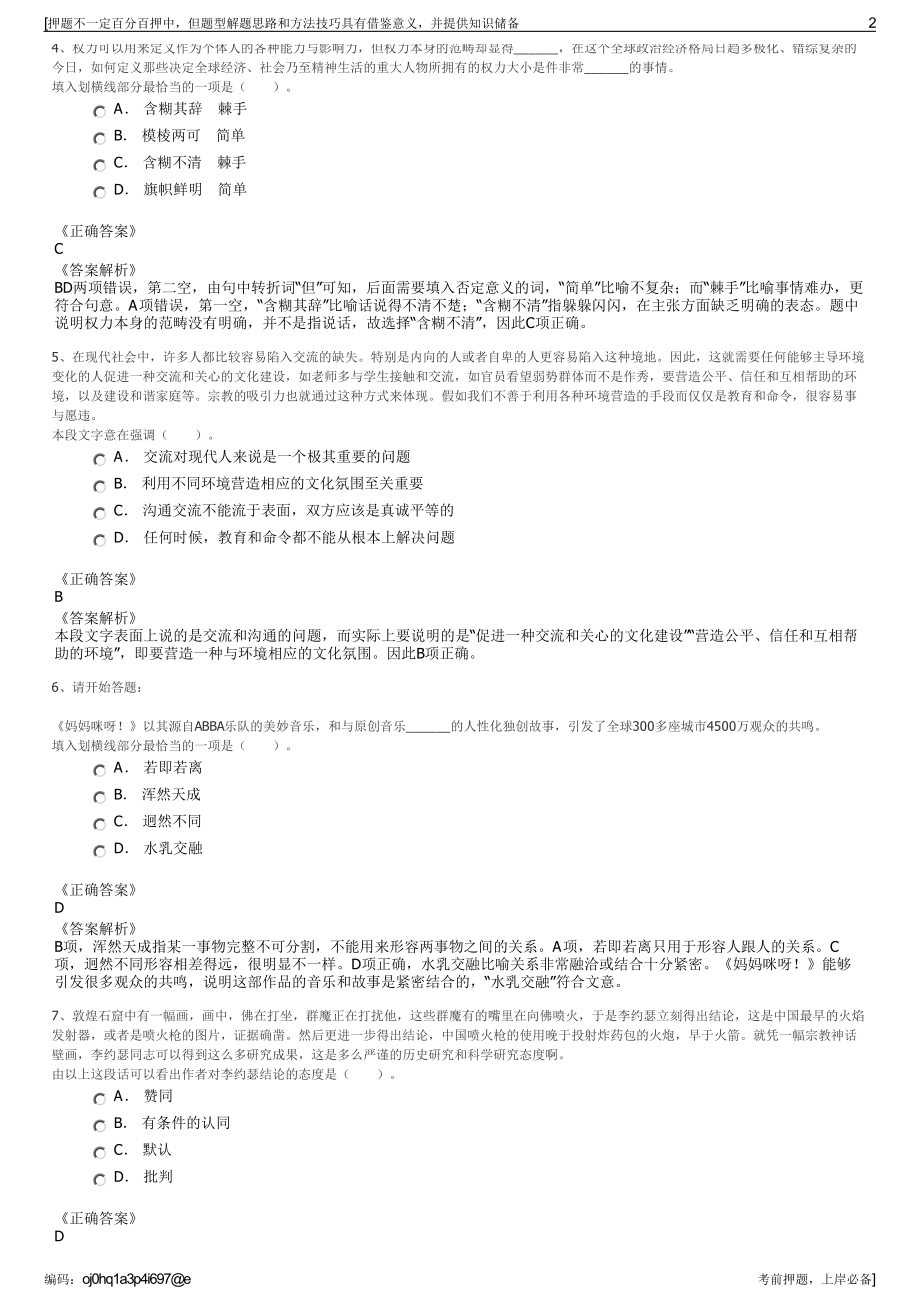 2023年江苏沛县国有资产经营有限公司招聘笔试冲刺题（带答案解析）.pdf_第2页