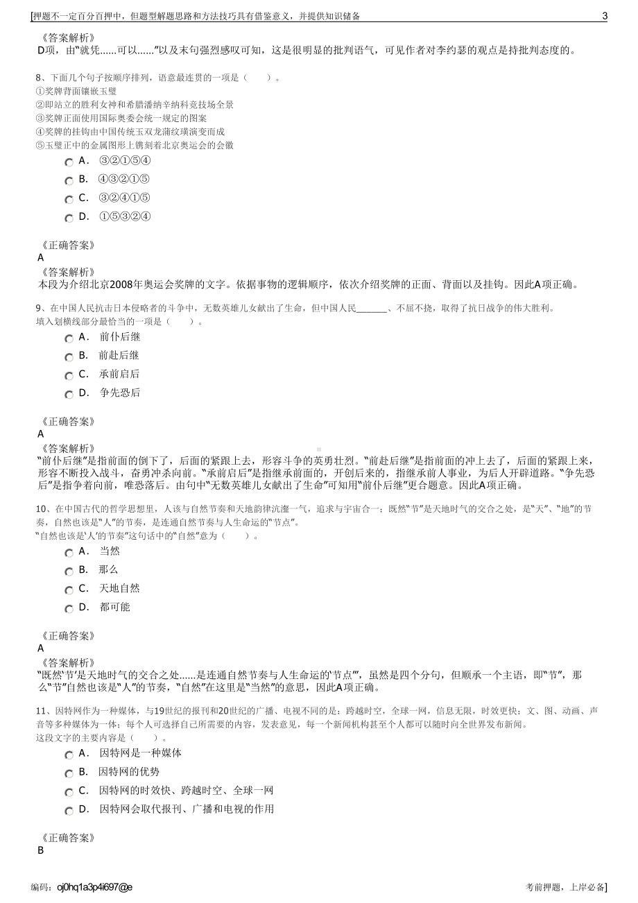 2023年江苏沛县国有资产经营有限公司招聘笔试冲刺题（带答案解析）.pdf_第3页