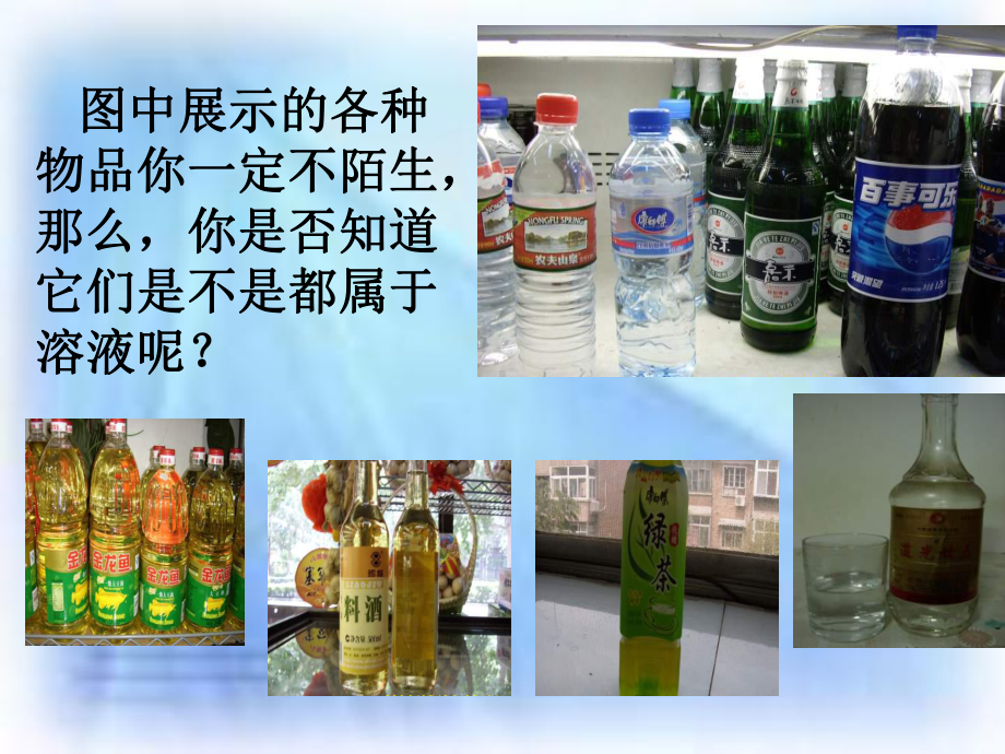 九年级化学溶液的形成1.ppt_第2页