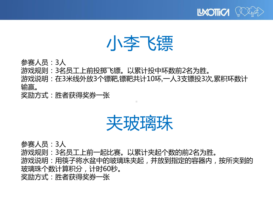 小学趣味游戏项目.pptx_第2页