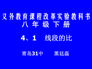 线段的比(一)1bisai.ppt