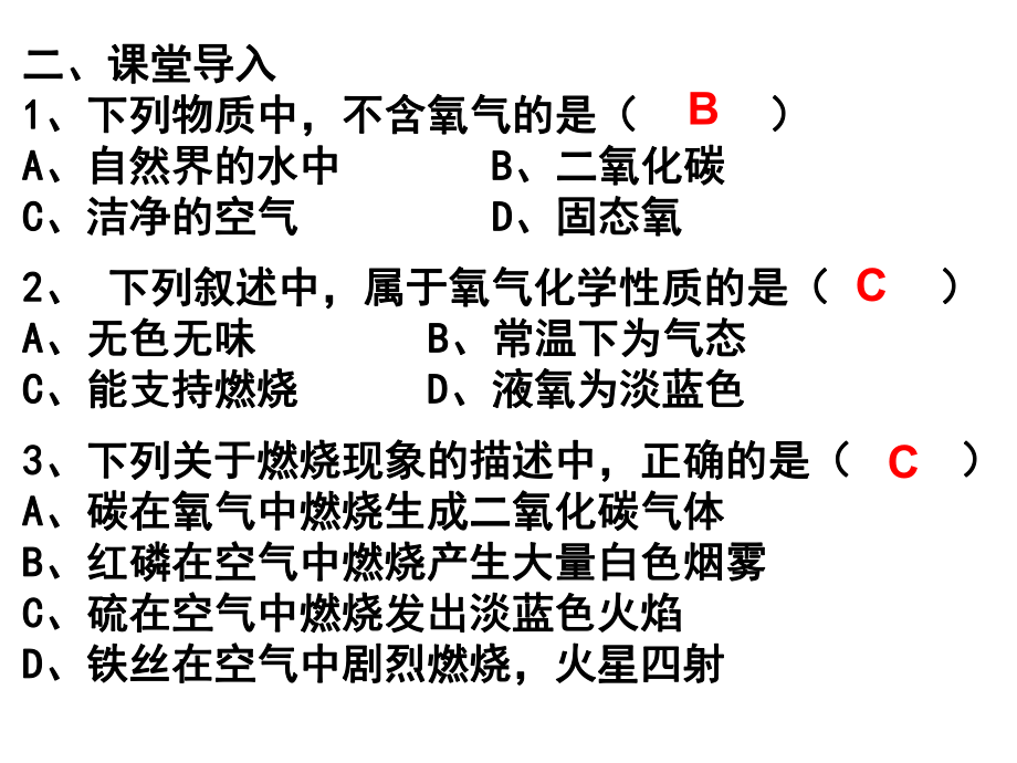 课题2第二课时.ppt_第1页