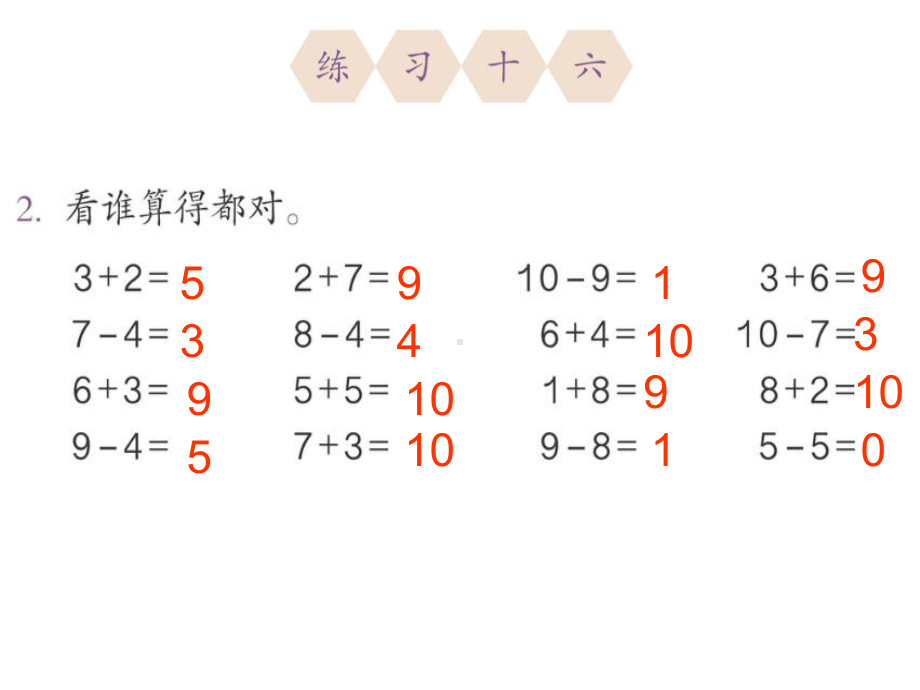 练习十六课件.ppt_第2页