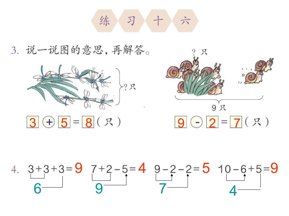 练习十六课件.ppt_第3页