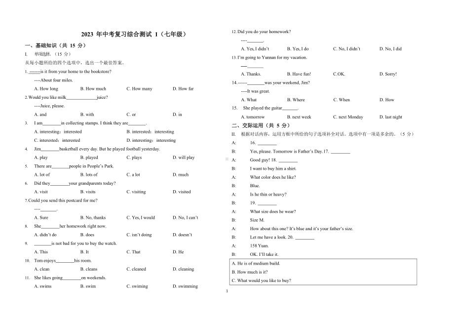 吉林省长春市2023年中考英语第一轮复习综合测试试题1（七年级部分）.docx_第1页