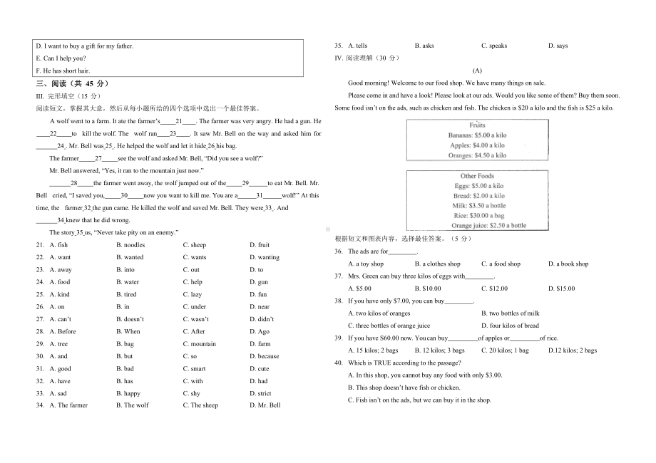 吉林省长春市2023年中考英语第一轮复习综合测试试题1（七年级部分）.docx_第2页