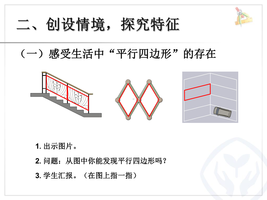 认识平行四边形.ppt_第3页