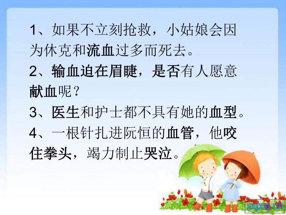 她是我的朋友（教学课件）.ppt_第2页