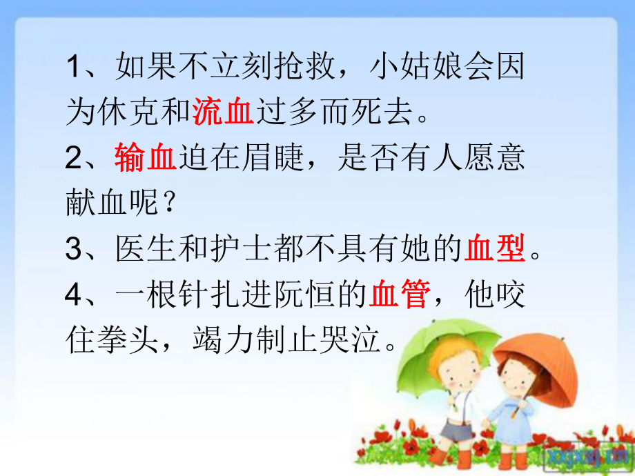 她是我的朋友（教学课件）.ppt_第3页