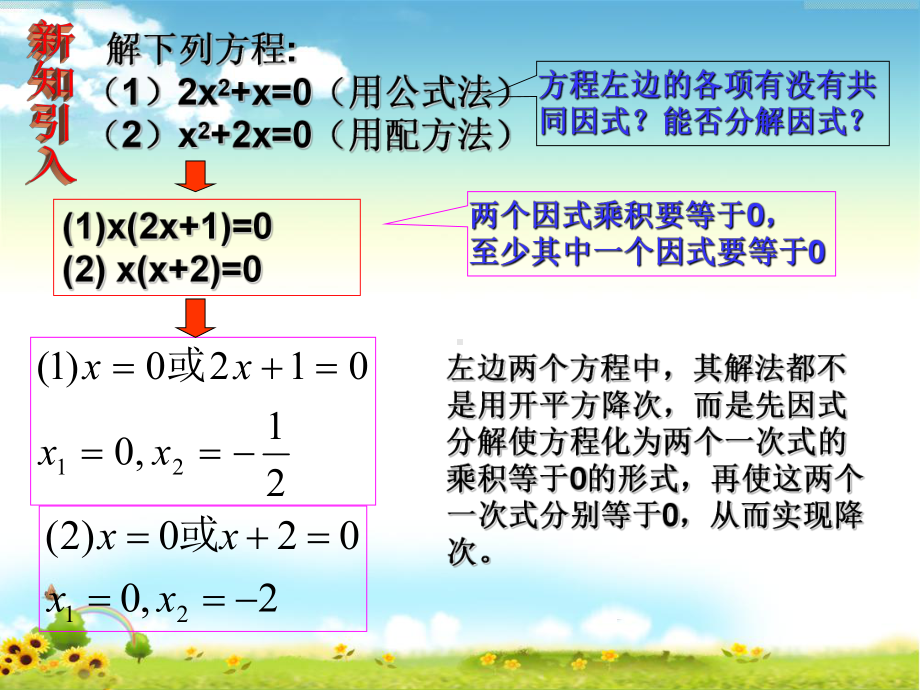 人教版九年级数学上册2223-因式分解法课件.ppt_第2页