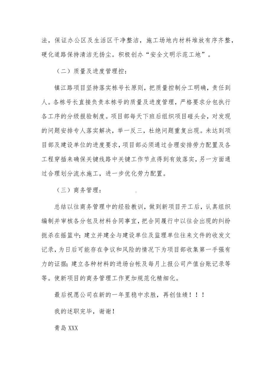 工程经理个人述职报告2篇供借鉴.docx_第3页