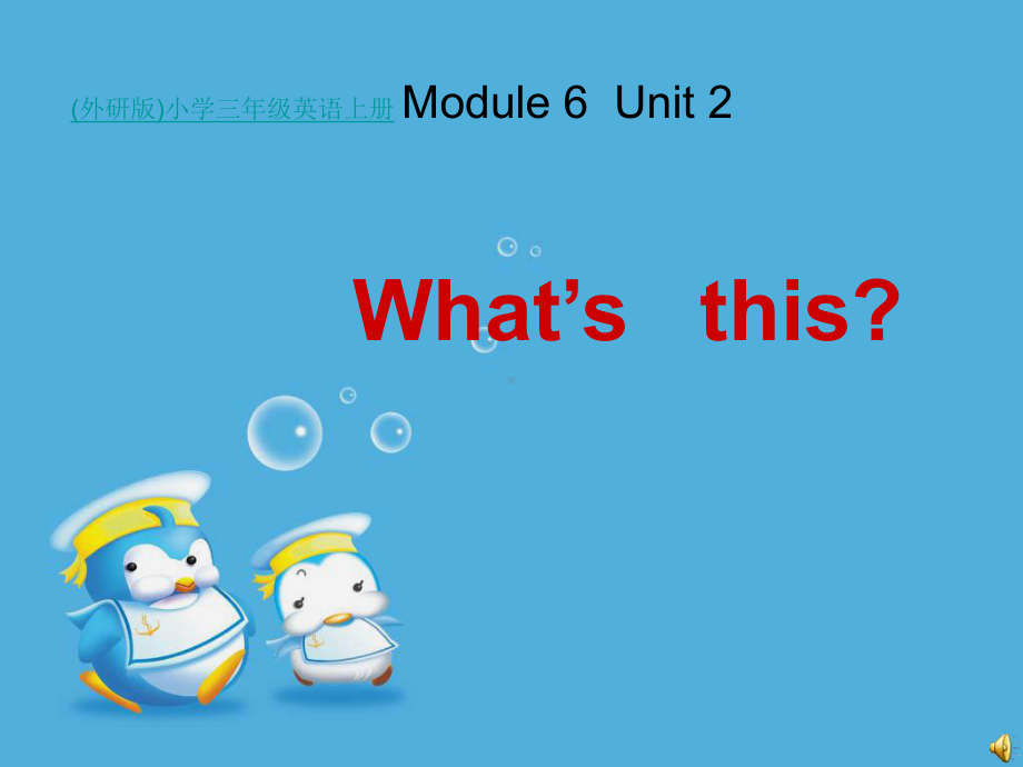 三年级上英语课件Module6Unit2What'sthis.ppt_第1页