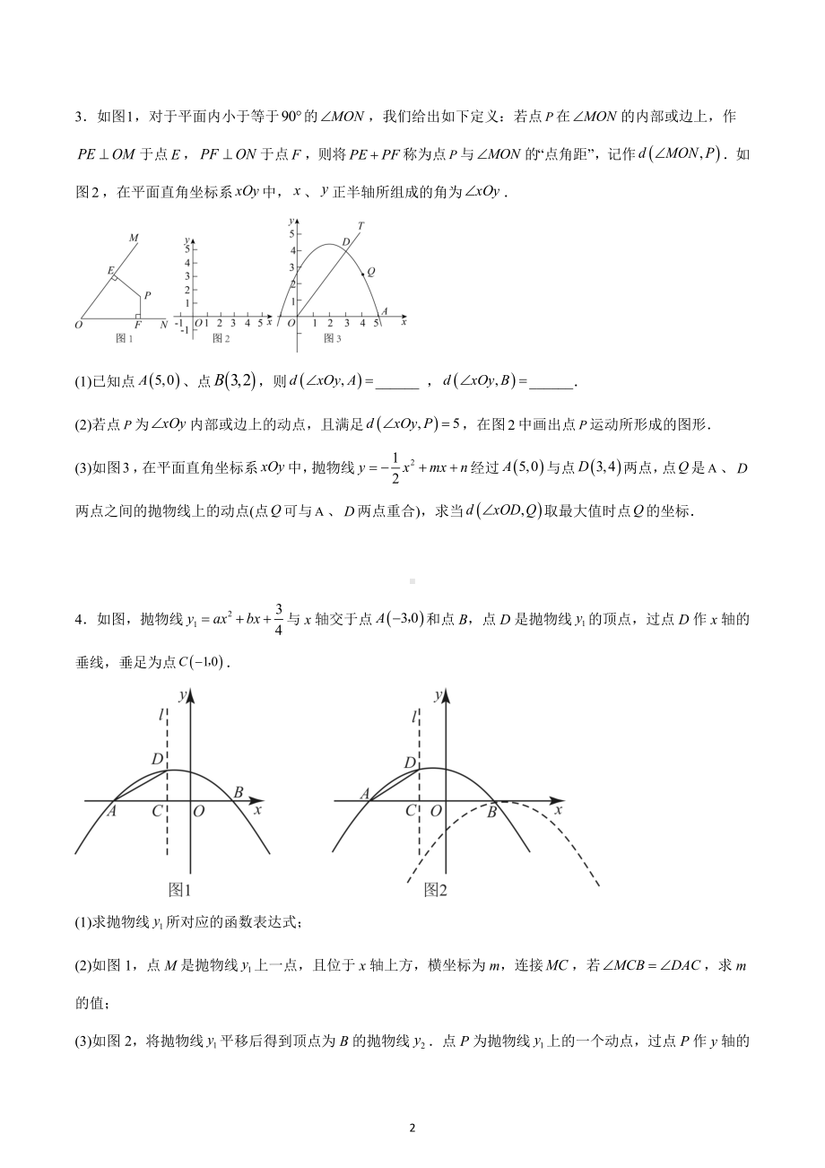 2023年中考数学专题复习：二次函数综合压轴题（动点问题）.docx_第2页