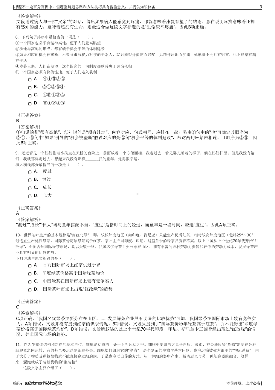 2023年湖北荆州高新发展集团有限公司招聘笔试冲刺题（带答案解析）.pdf_第3页