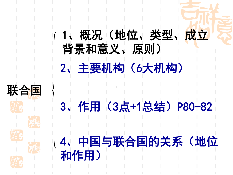 联合国最具普遍性的国际组织.ppt_第3页