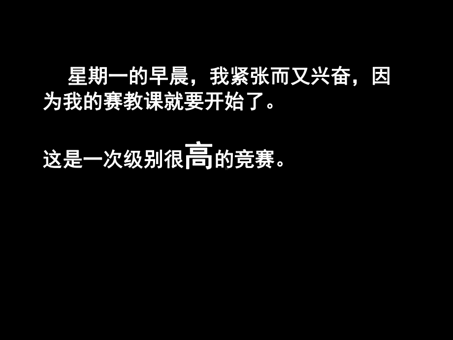 老师我可以不爱吗？！.ppt_第2页