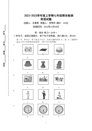 内蒙古呼伦贝尔阿荣旗阿伦中学2022-2023学年七年级上学期期末抽测英语试题 - 副本.pdf