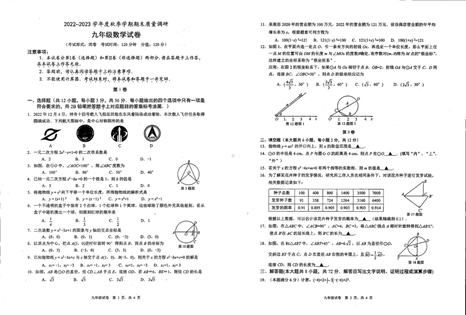 广西南宁市横州市百合镇学区2022-2023学年上学期九年级期末数学 - 副本.pdf_第1页