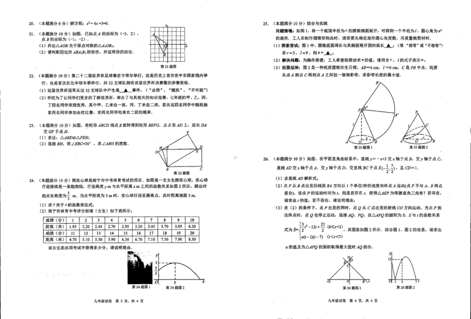 广西南宁市横州市百合镇学区2022-2023学年上学期九年级期末数学 - 副本.pdf_第2页