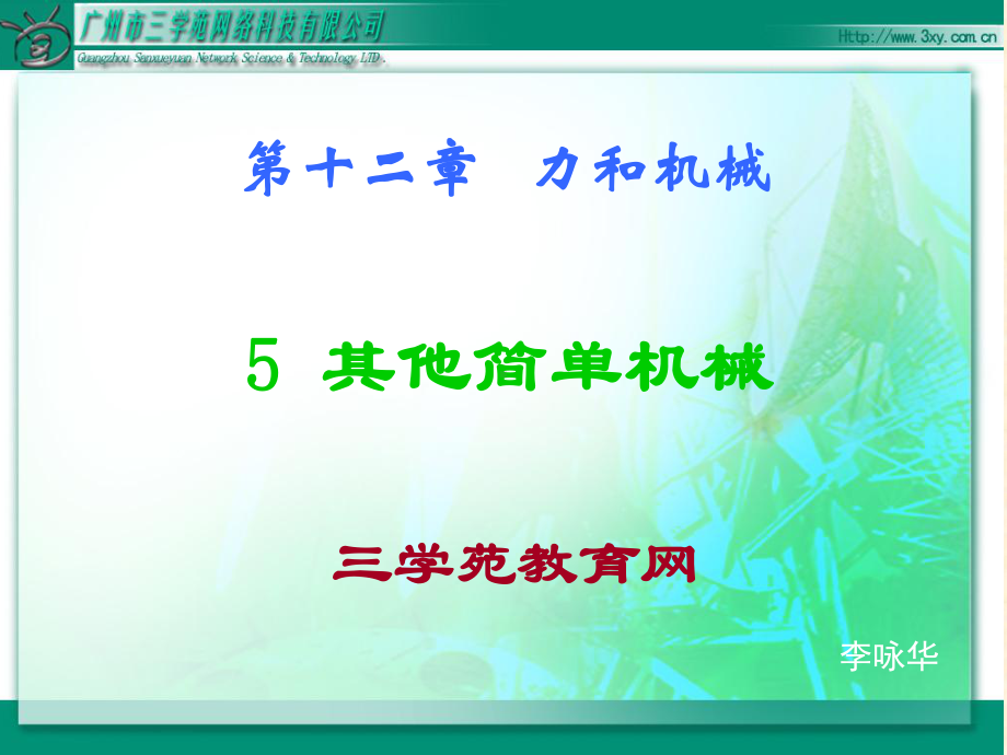 其他简单机械.ppt_第1页