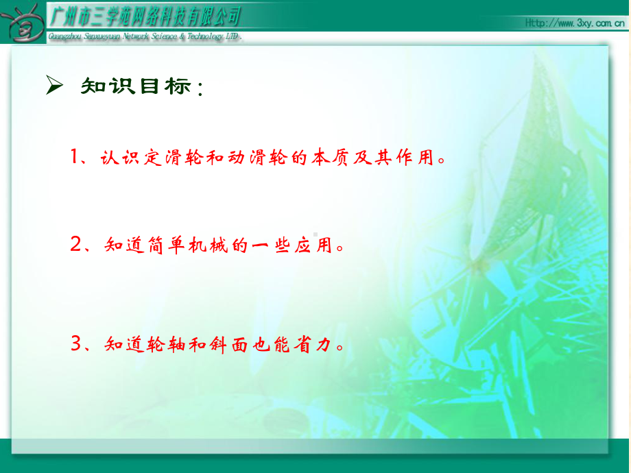 其他简单机械.ppt_第2页