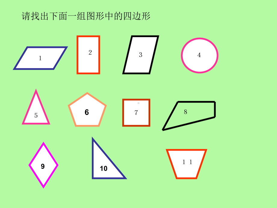 平行四边形画高.ppt_第2页